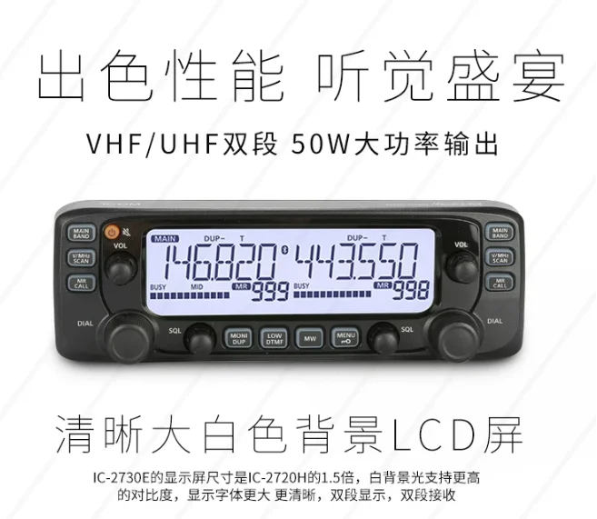 Replacement panel for IC-2730E high-power car intercom radio, only the panel is used for maintenance
