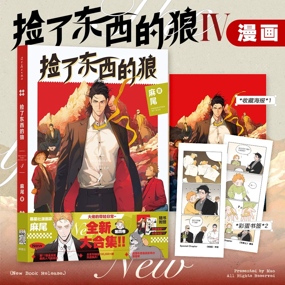 The Wolf Who Picked Up Mao's Comic Book Volume 4 Wolf King And Little Potato Romance Bl Manga Books Postcard Color Paper Gift