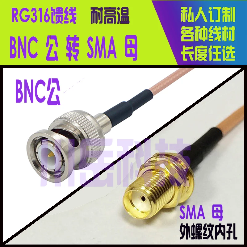 BNCJ/SMAK RF connector RG316 BNC male to SMA female full copper high frequency connector