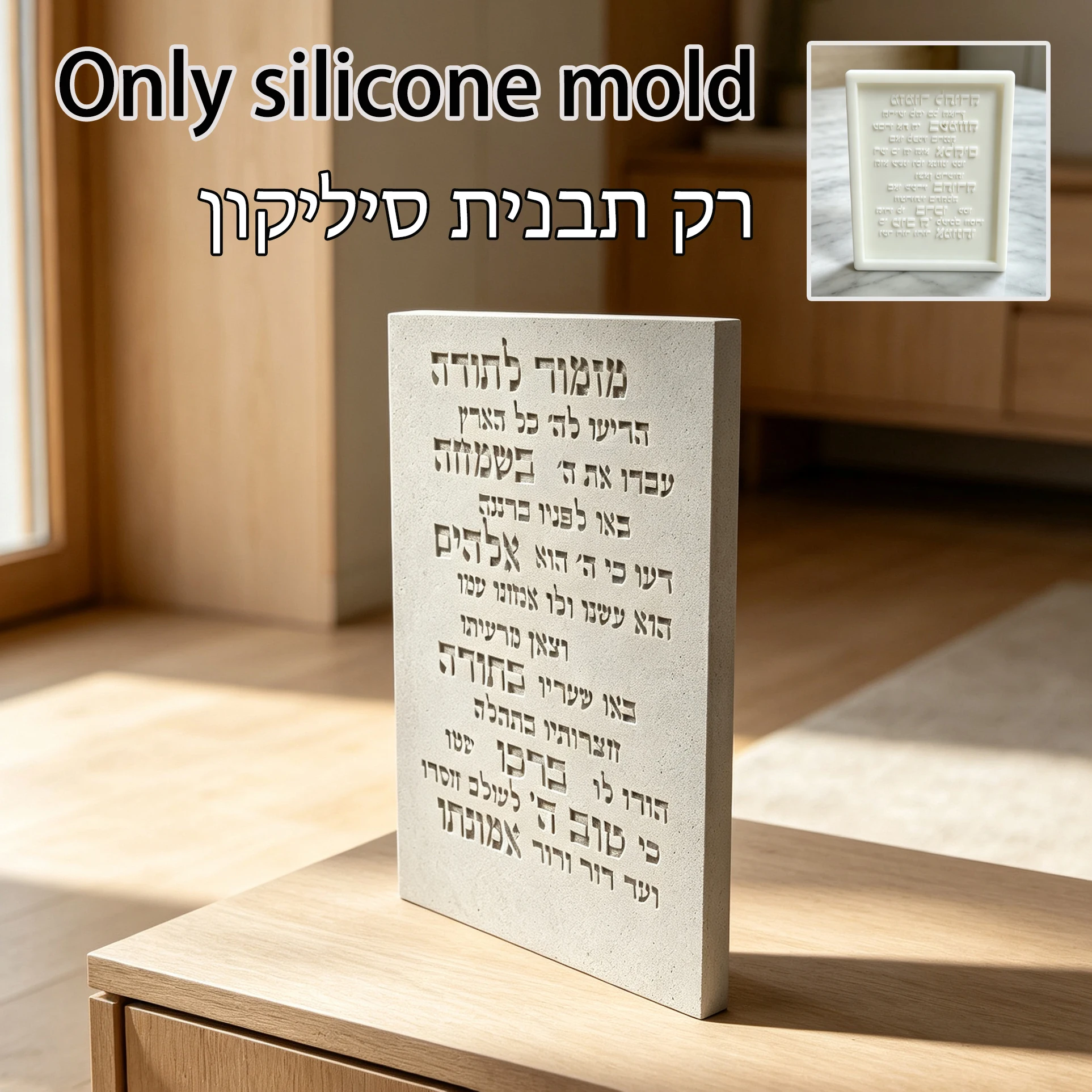 stampo-in-silicone-per-gesso-e-cemento-per-la-scritta-ebraica-di-benedizione-domestica-mizmor-letodah-decorazione-da-parete-per-shabbat-regalo-di-inaugurazione-casa