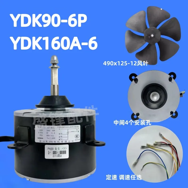 3-5P air conditioner air source outdoor fan motor YDK-90-6P YDK160A-6 fan blade