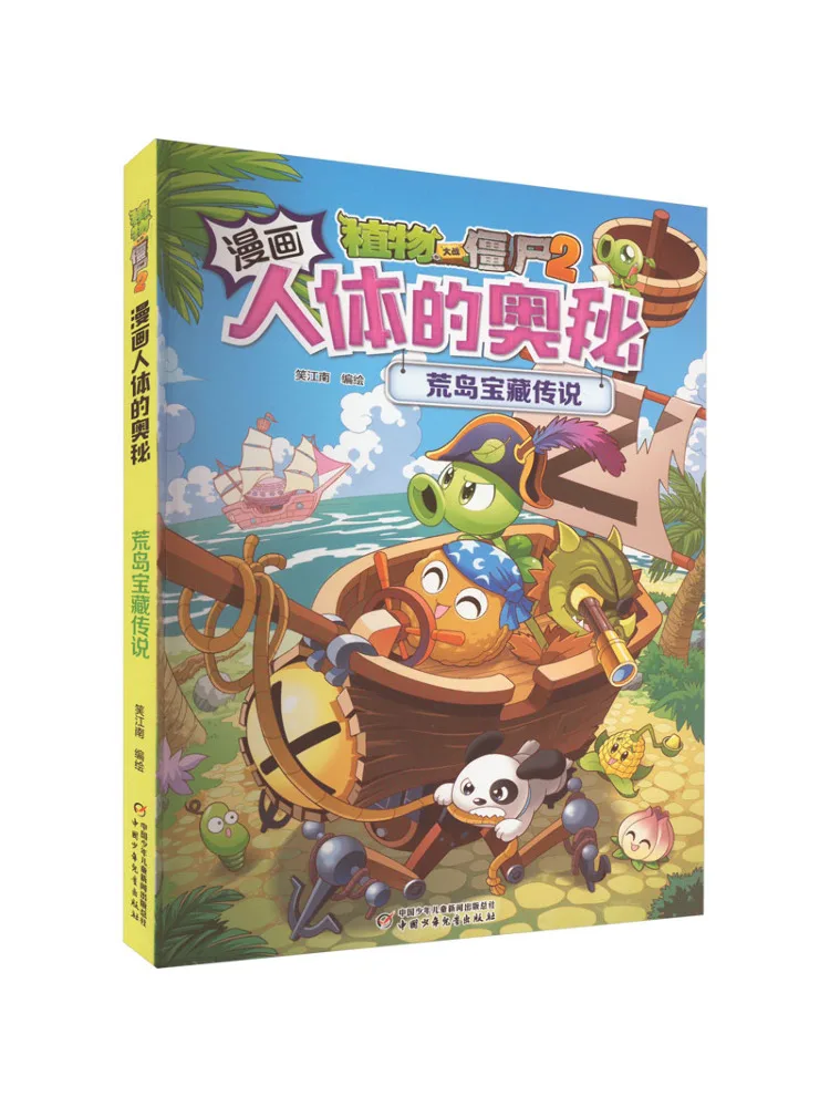 

Книга-Winshare Plants Vs Zombies 2. Комикс. Тайна человеческого тела. Легенда остров сокровищ.