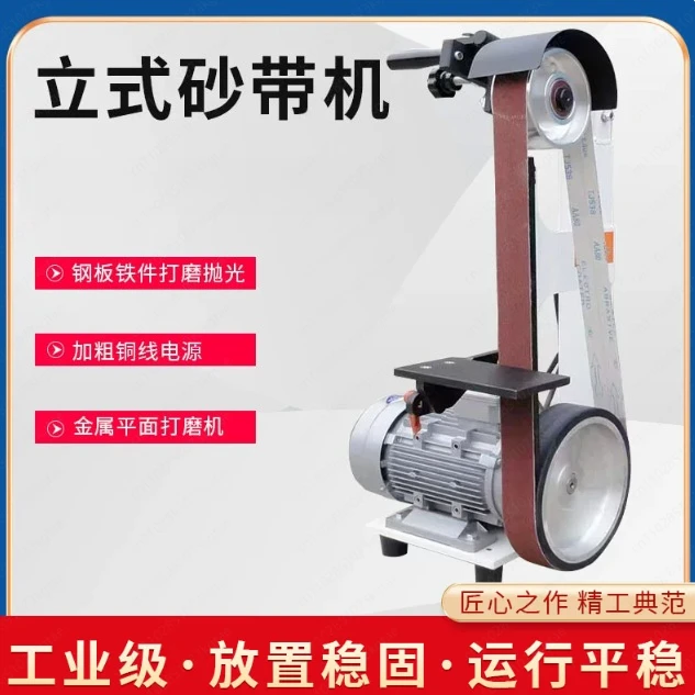 Industrial belt sander, small flat polishing machine, household knife sharpener, cutting edge, vertical deburring sander