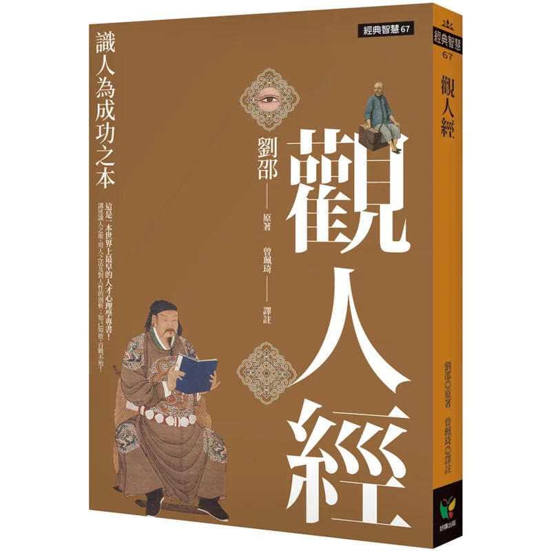 The Classic Of Observing People  Recognizing People As The Foundation Of Success Liu Shao 9789861785141