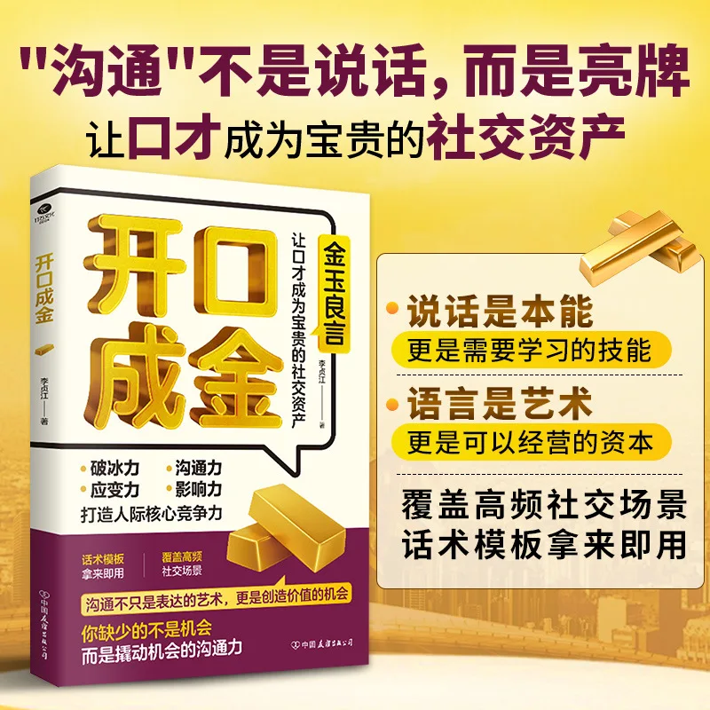 Open Your Mouth To Gold, Enhance Interpersonal Communication Skills, Create Efficient Social Value, Workplace Sales Handbook