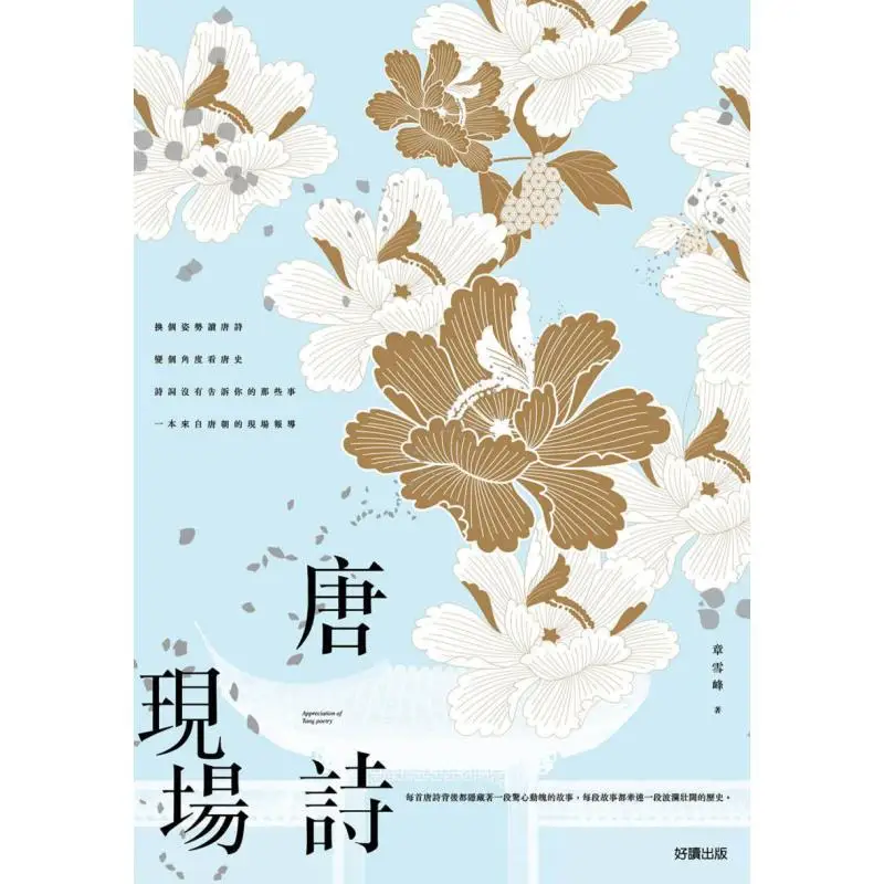 Return To The Scene To Read Tang Poetry Complete Three Volumes Zhang Xuefeng Good Reading Publishing 9999202009236 Book