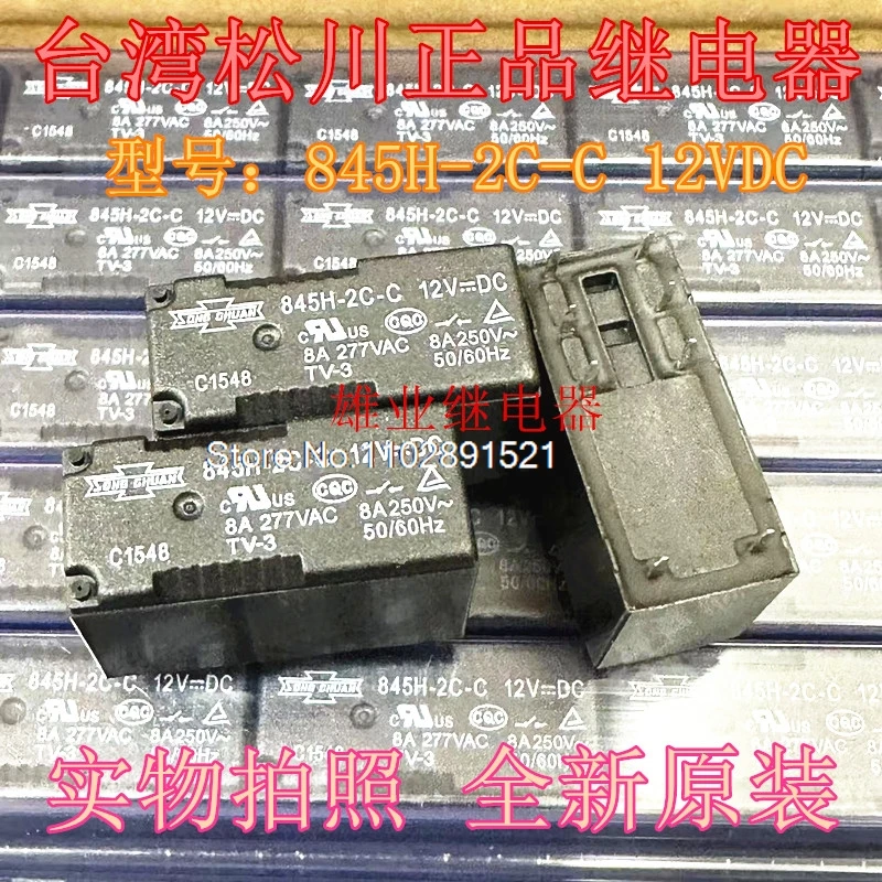 （5PCS/LOT）845H-2C-C 12VDC 8A 8 845HN-2C-C
