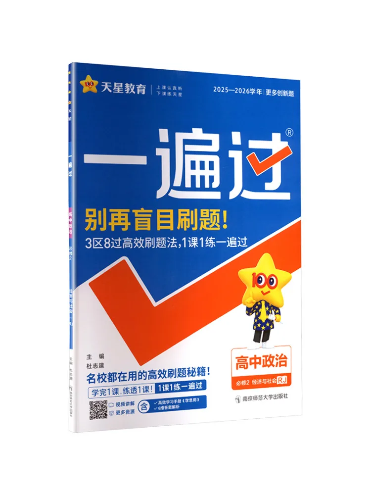 

Book-Winshare 2025 Edition High School Politics Compulsory Course 2 People's Education Edition One Pass