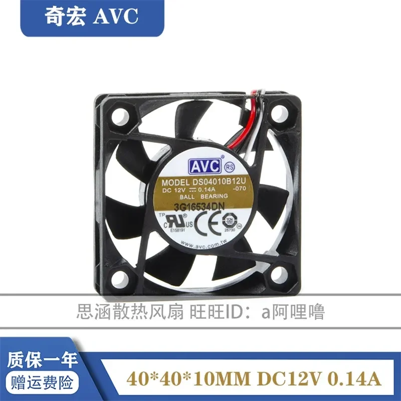 DS04010B12U AVC 4010 4CM 12V 0.14A Double Ball Bearing High Airflow Cooling Fan for Electronic Equipment