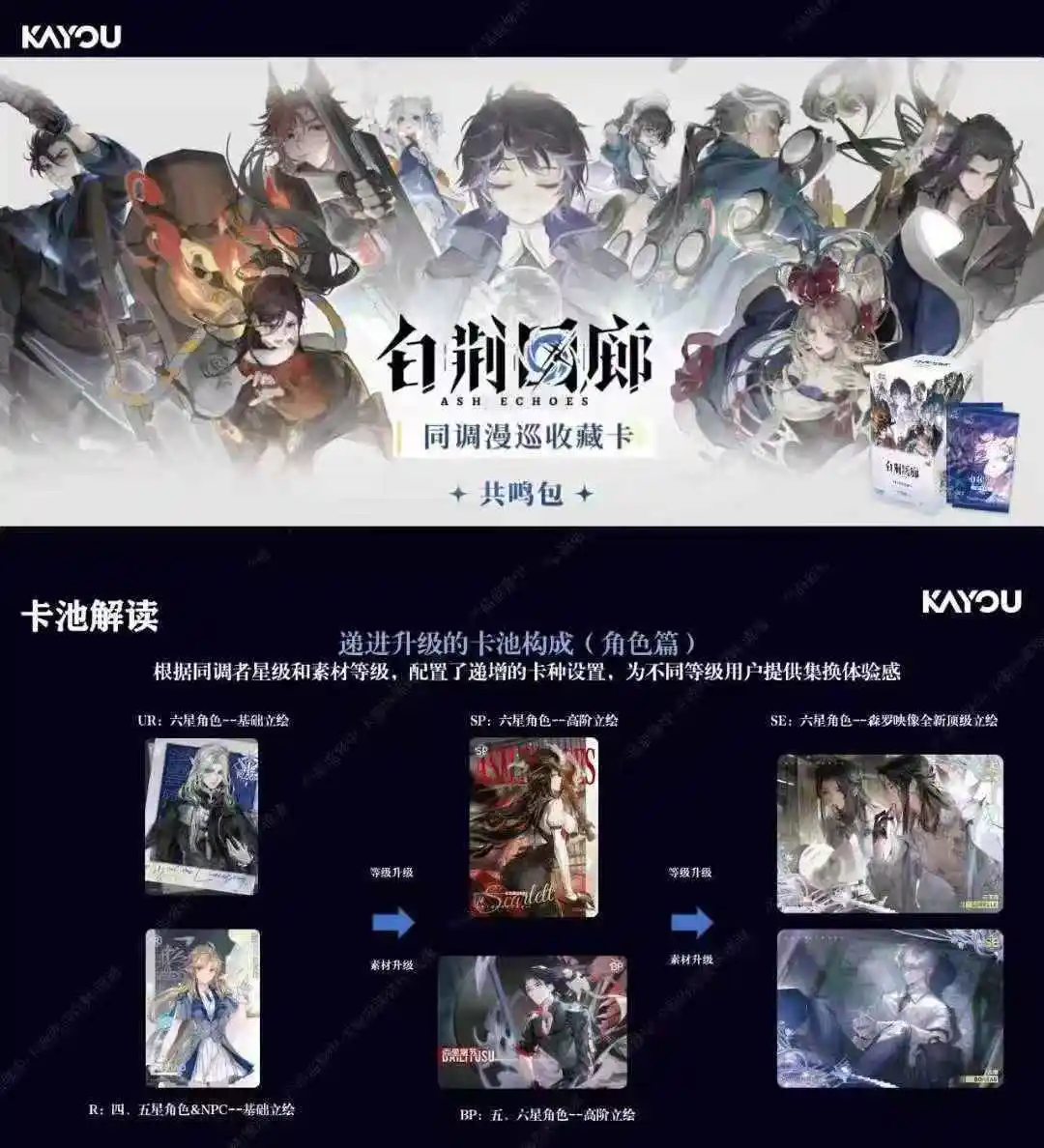 KAYOU ของแท้ Ash Echoes Card Synchronous Tour Series Resonance Pack Rare SE Image Card Game Collectible Cards ของเล่นของขวัญ