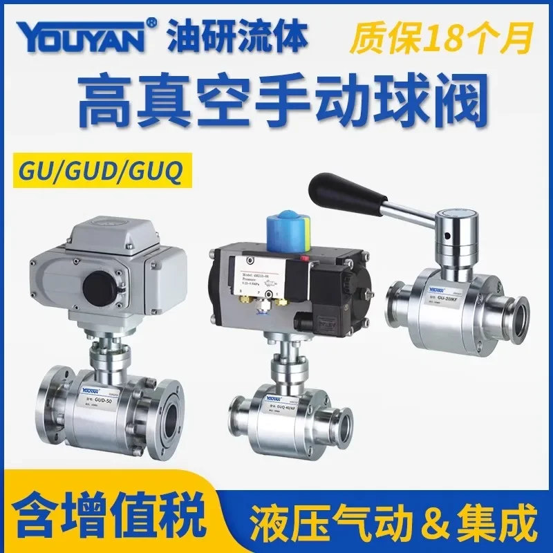 GUQ electric GUD pneumatic high vacuum 125 ball valve GU-10/16/20/25/32/40/50/63/80/100