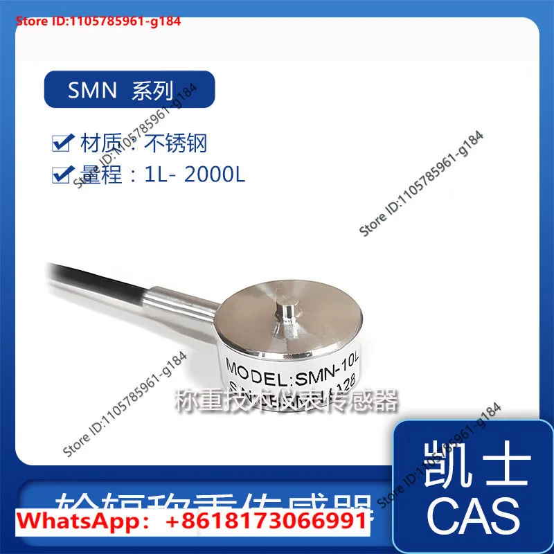 Case Sensor SMN-1/2/5/10/20/30/50/100L/200/300/500L/1T/2T