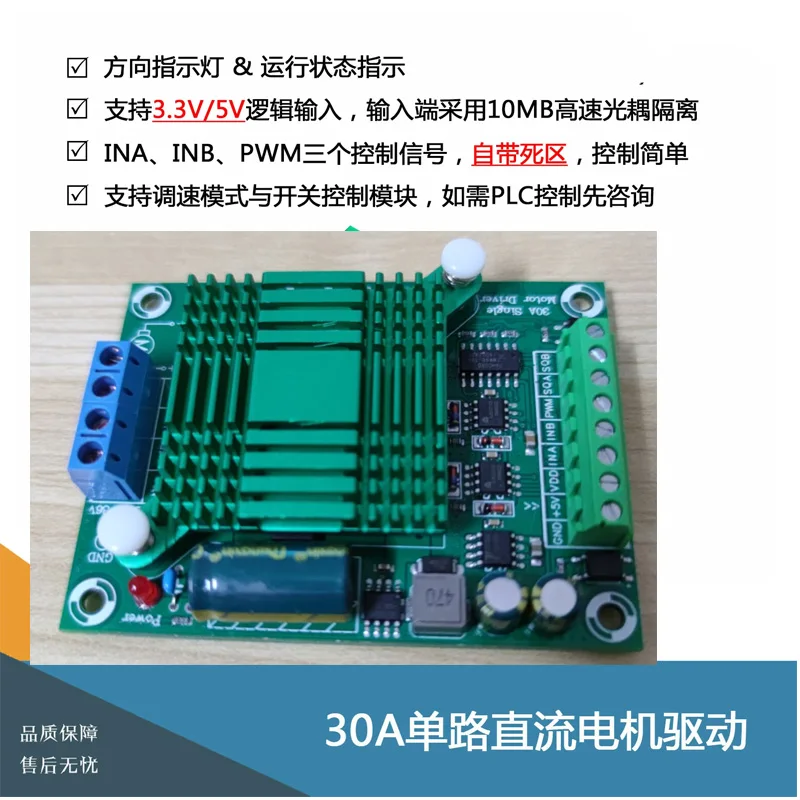 12/24/36V 30A High-power DC Motor Drive Board/module Forward and Reverse Can Be Full PWM H Bridge