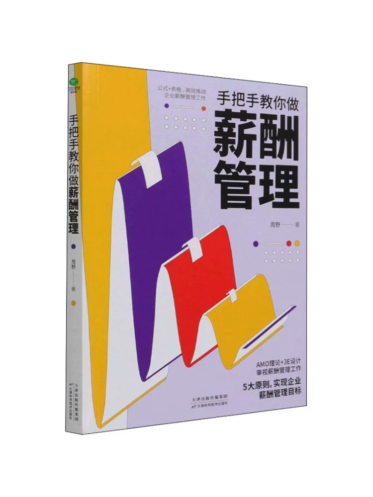 

Книга-Winshare Teach You Step By Step Как управлять компенсацией