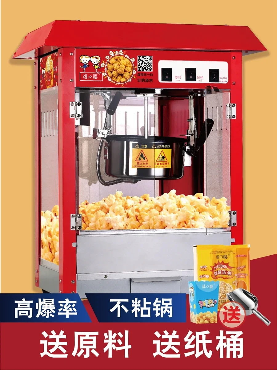 Commercial fully automatic electric popcorn machine popcorn machine new spherical popcorn machine pop corn maker