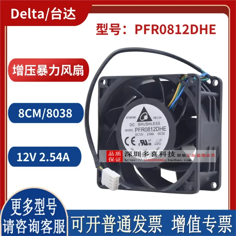for PFR0812DHE 8cm 8038 Cooling Fan 12V 2.54A High Speed Blower for Electric Motorcycle Power Supply Supercharged Ventilation