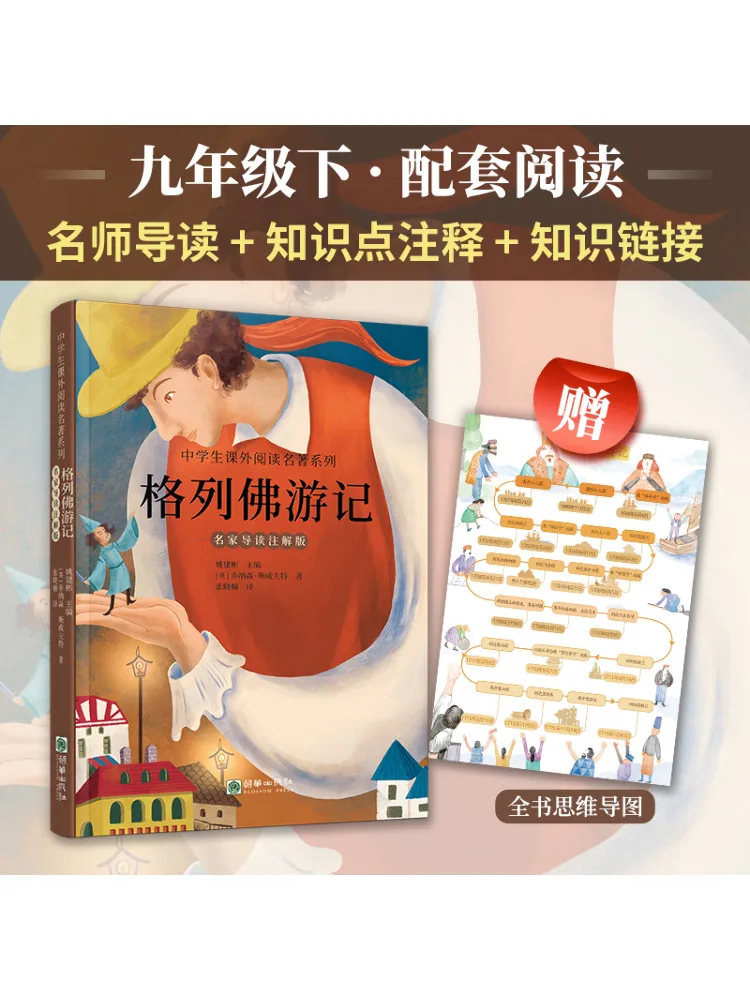 

Книга-Winshare Gulliver's Travels Famous Guide Annotated Edition