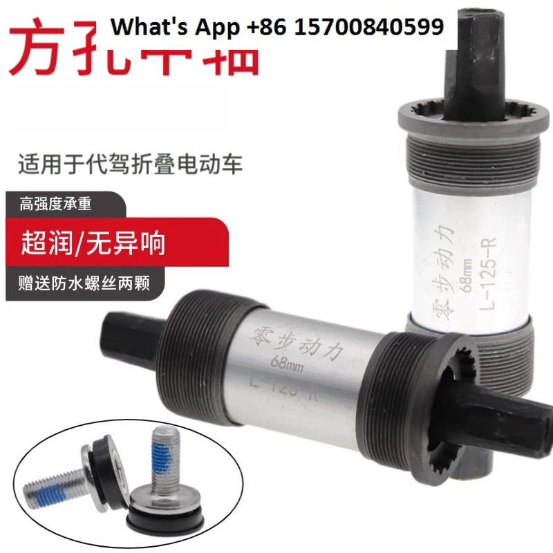 Electric vehicle square hole central shaft bead holder Peilin sealed bearing integrated central shaft accessories modification