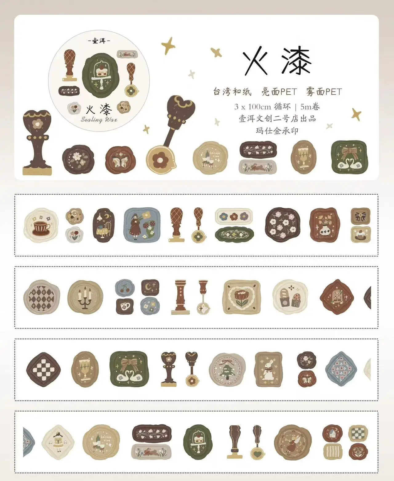 YiEr Studio Vintage Wax Seal Washi PET Tape Planner DIY Card Making Scrapbooking Plan Decorative Sticker