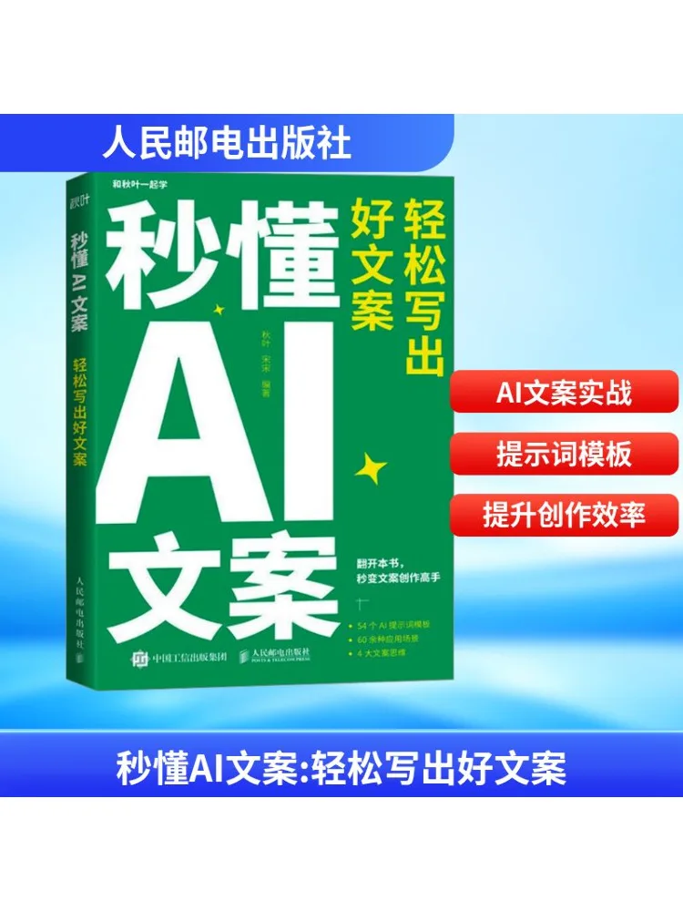 

Книга-Winshare Understand Ai Copywriting за секунды Легко писать хорошая копия