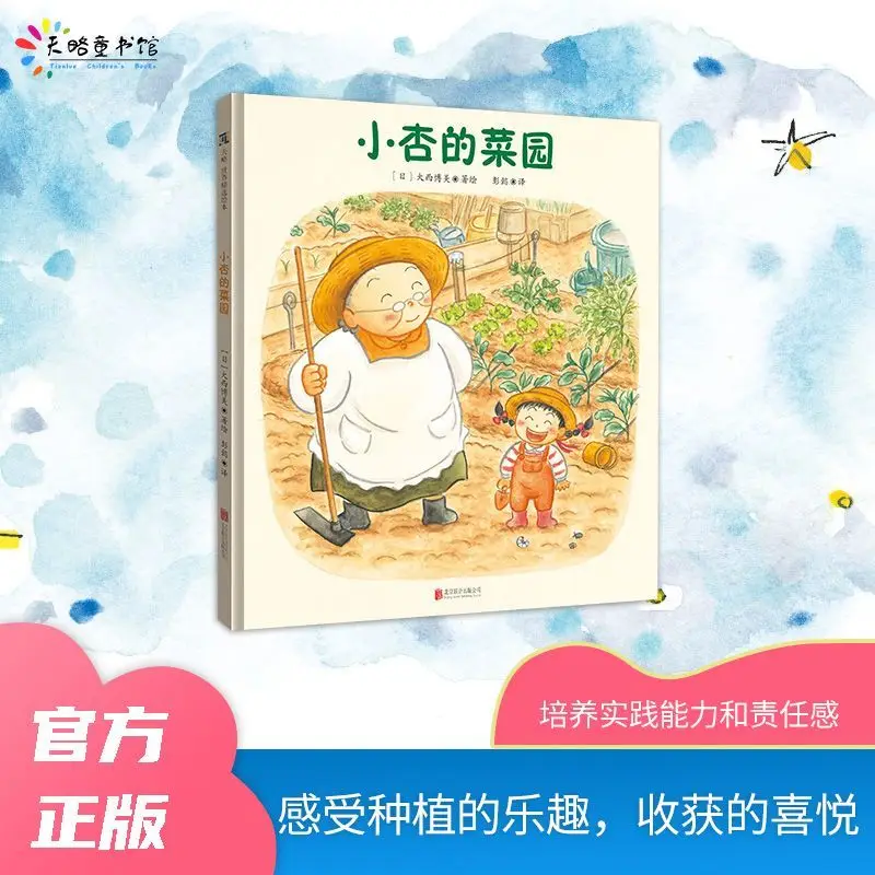 Xiaoxing's vegetable garden, a children's book that encourages children to eat vegetables and promotes more physical activity