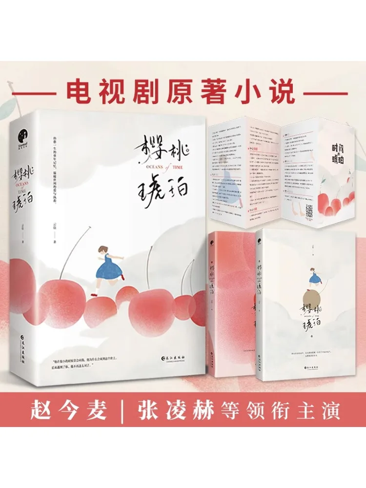 

Book-Winshare Cherry Amber 2 Volumes in Total