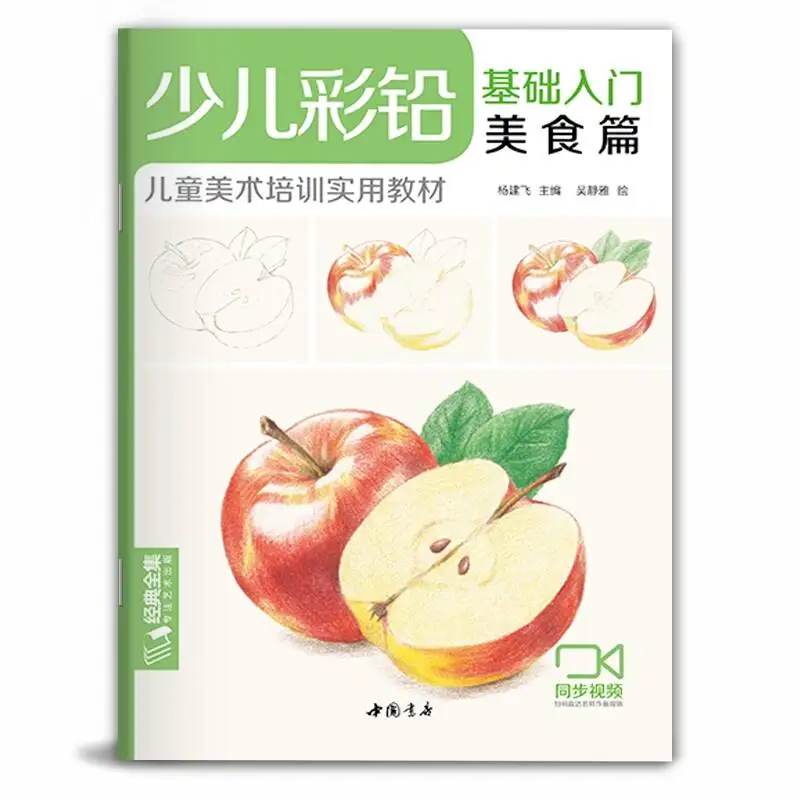 Children Professional Colored Pencil Painting Book Basic Foundation Flower Animal Toy Food Colored Lead Painting Practical Book