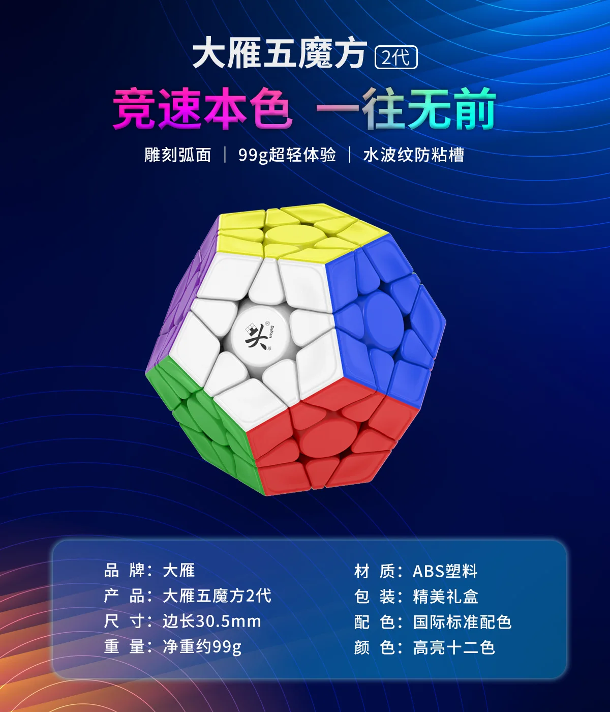 Magnetische snelheid Dayan tweede generatie 3x3 Megaminx Alien effen kleur Dodecaëder licht glad competitie puzzelspeelgoed