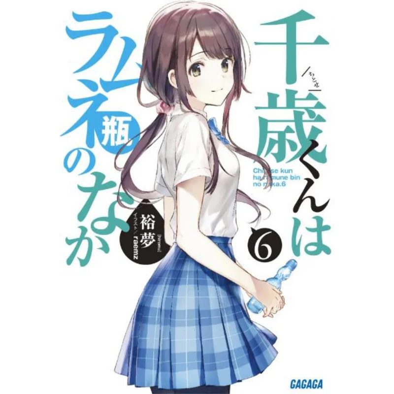 

Chitose Is In A Bottle Of Ramune Yumeng Shogakukan 9784094530223 Book