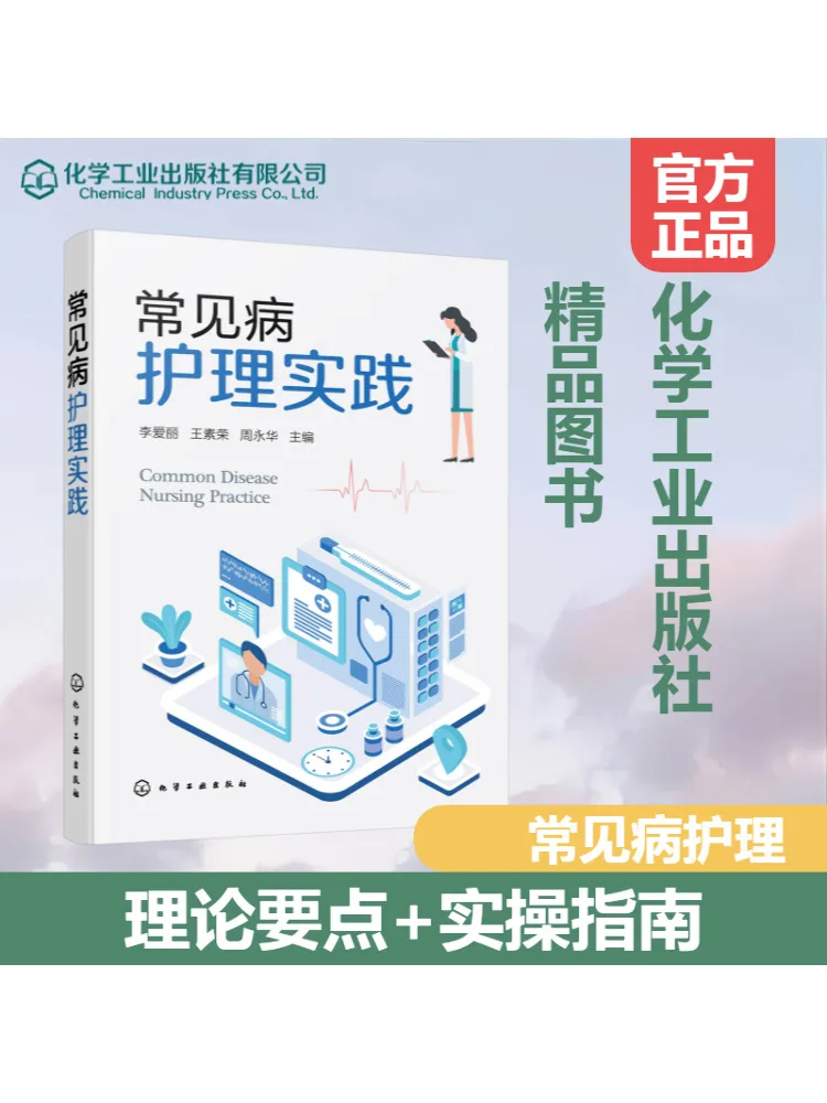 

Book-Winshare Практика медсестер с общей болезкой