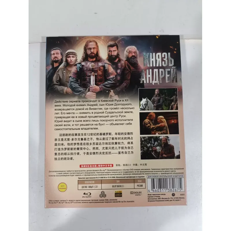 Prince Andre Blu ray Disc 2 Disc Package Russian Original Sound Chinese Subtitles High Definition Image Quality Real