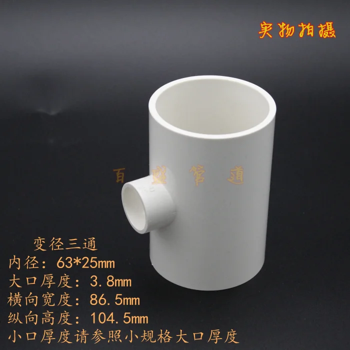 

5 шт. 63 мм x 20/25/32/40/50 мм Т-образные адаптеры для водопроводных труб, соединительные фитинги, ПВХ, белый