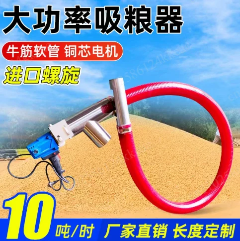 

Hose grain suction machine, grain pumping machine, small household wheat and corn truck grain suction machine