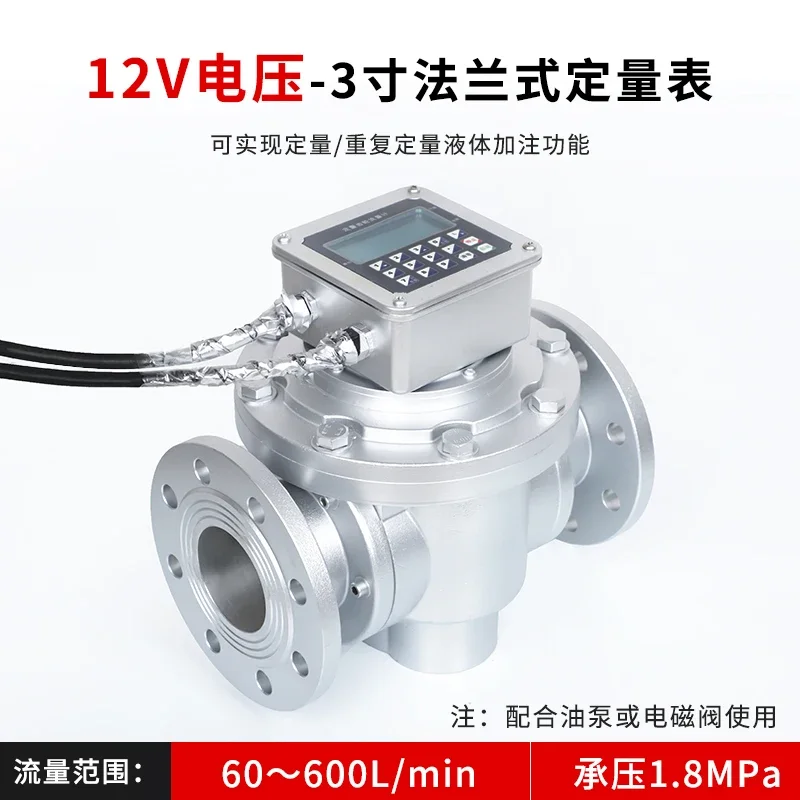 Quantitative flow meter, electronic gear metering meter, 12V24V220V methanol refueling meter, diesel flow meter