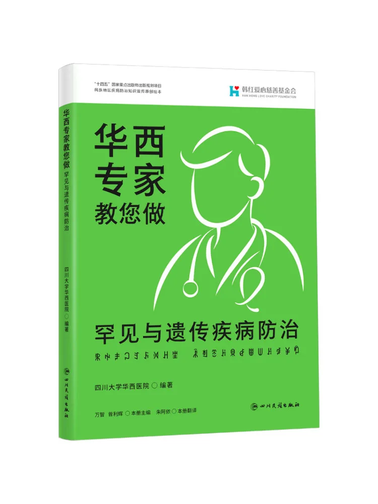 

Книга-руководство Winshare: "Эксперт из Западного Китая научит вас предотвращать и лечить редкие и генетические заболевания"