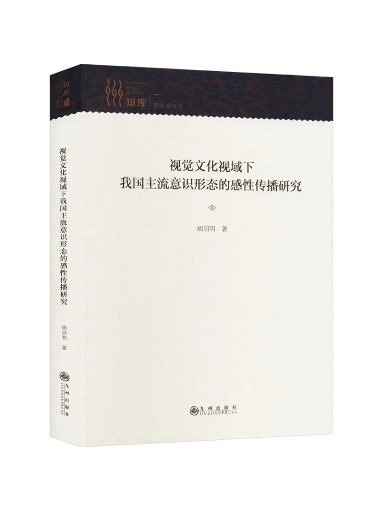 

Book-Winshare Research on the Sensory Communication Of Mainstream Ideology in My Country From the Perspective Of Visual Culture
