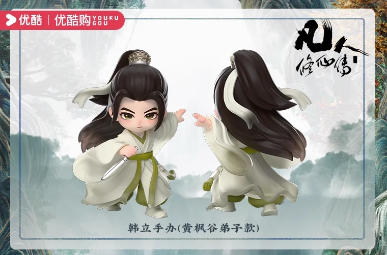 Pre-Order Official The Immortal Ascension/Fan Ren Xiu Xian Zhuan Han Li 10cm Cute Baby Desktop Ornaments Figurines