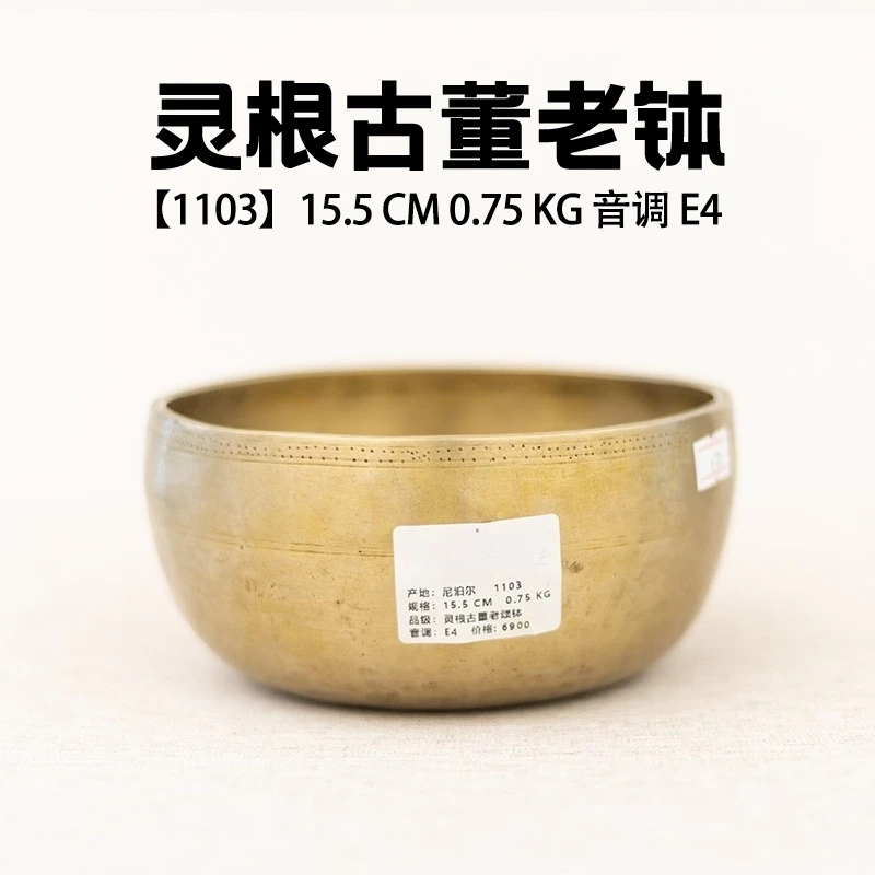 [1103] 15.5 CM 0.75 KG Tone E4 Nepalese Handmade Spirit Root Antique Old Bowl