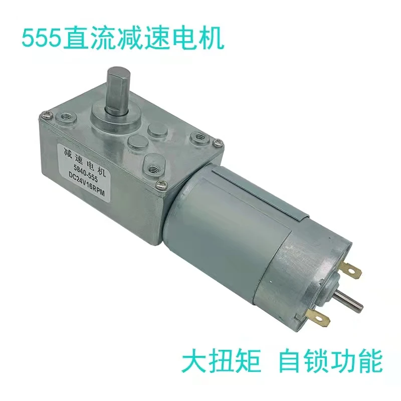 

555 DC gear motor micro 12V24V high torque low speed turbo worm self-locking high power small motor