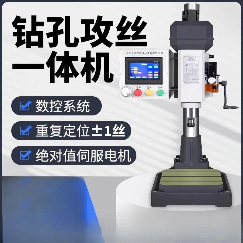 CNC servo drilling machine, benchtop vertical horizontal drilling and tapping machine, multi-axis drilling and tapping machine,