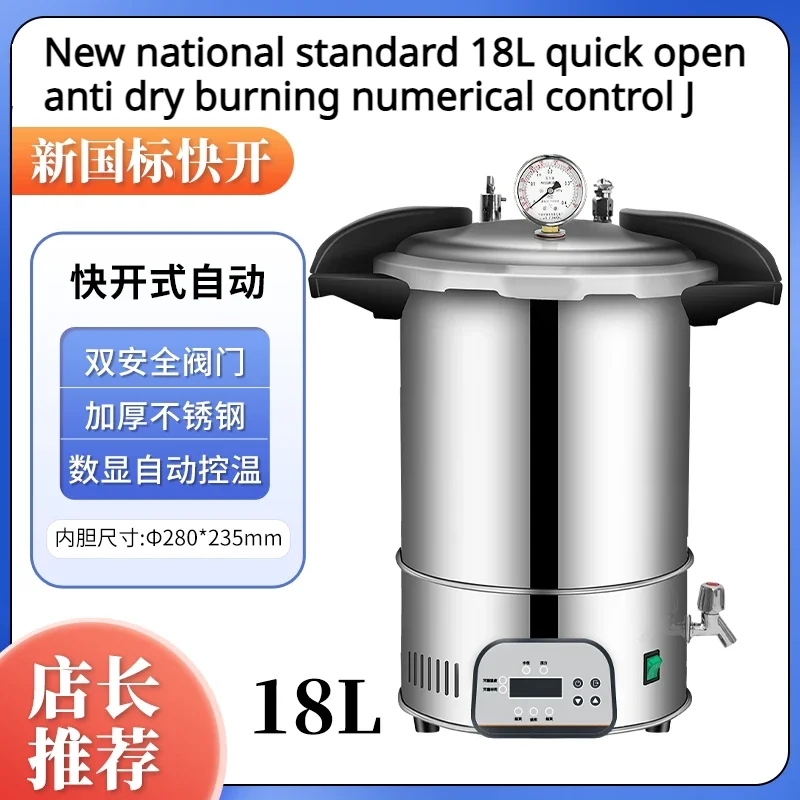 18L new Digital disp/Autoclave Steam Sterilizer Stainless Steel Portable Disinfection Small Digital Display Aluminum Alloy