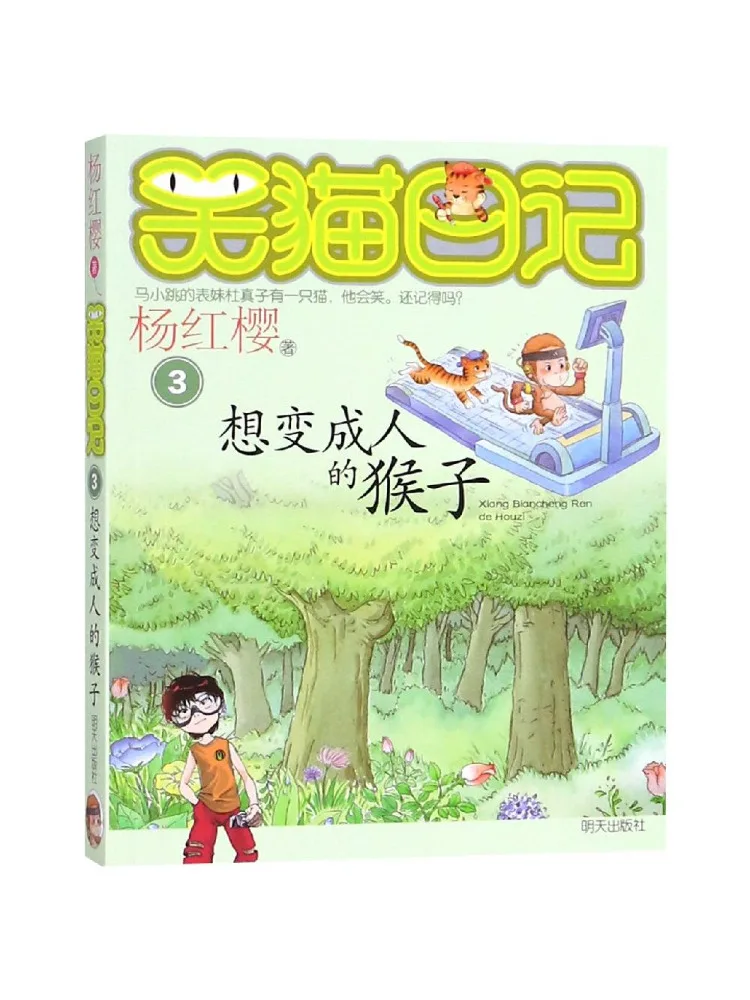 

Книга-Winshare The Monkey Who Wants To Become Human The Laughing Cat Diary