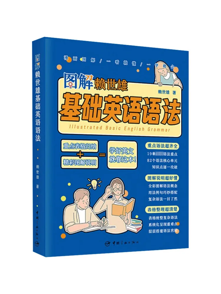

Книга-Winshare Иллюстрировано Лею Шиксiong Удобные основы Английская грамматика