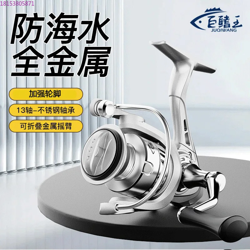 Metal spinning wheel Luya fishing wheel long-distance investment special fish wheel Daquan genuine