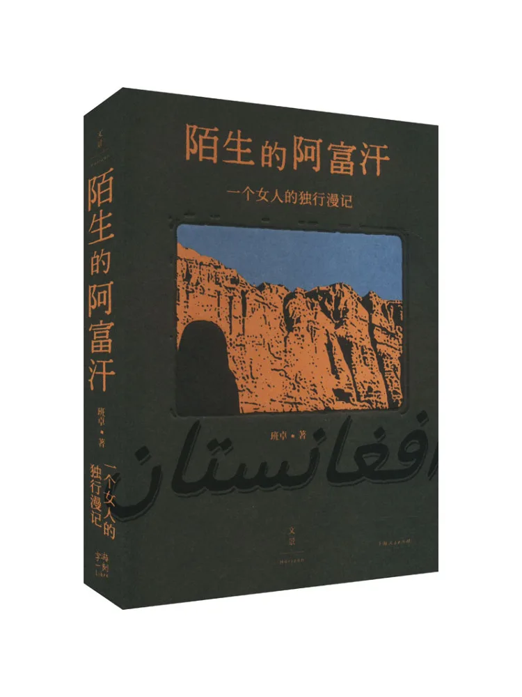 

Книга-Winshare Stranger Афганистан Женское соло-путешествие