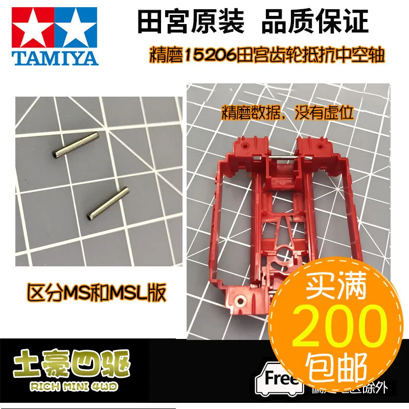 Empty Shaft Hollow Shaft TAMIYA 15206 MA MS MSL Chassis Specific Precision Grinding Resistance Gear Set