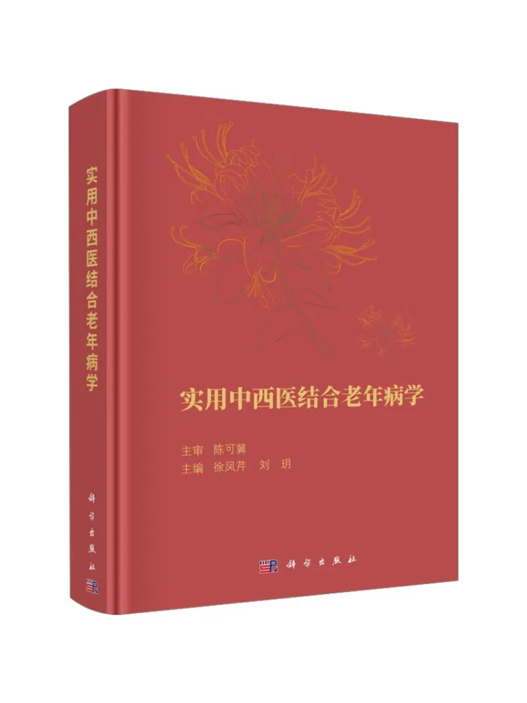 Book-Winshare Practical Integrated Traditional Chinese and Western Medicine in Geriatrics