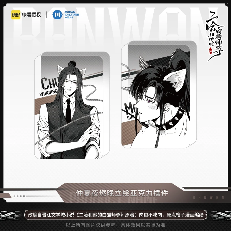 アニメをハスキーと彼の白猫shizun chu wanning mo蘭ダークナイトアクリル流砂スタンドモデルバッジキーホルダーコスプレギフト