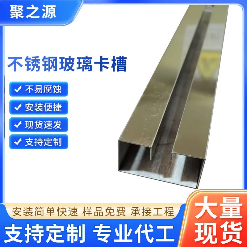 

Customized Stainless Steel Glass Slot Recessed Glass Clamp Fixed Glass Strip Frame Recessed Frame Irregular Slot