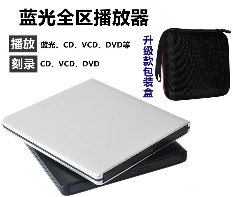 Aluminum alloy 3.0 external high-speed blue light burning optical drive